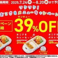 【39％オフ】かっぱ寿司「ワクワク！おこさまメニューキャンペーン」カプセルトイコイン付きおこさまにぎりセット/おこさまカレーセットなど対象