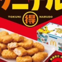 【本日発売】マクドナルドの「チキンマックナゲット」がお得に！ポケモンとコラボした限定パッケージ＆新ソースも登場