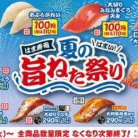 【本日発売】【はま寿司2025夏フェア】はま寿司「夏の旨ねた祭り」2025年7月15日（火）より開催！旬の味覚と豪華な一品が勢揃い