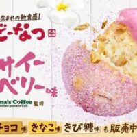 丸亀製麺 新メニュー「丸亀うどーなつ アサイーベリー味」グラノーラを練り込んだザクもち食感！ブルーベリー果肉入りディップソース付き
