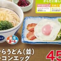 なか卯 朝食メニュー「はいからうどん＆ベーコンエッグ」登場！関西風の出汁につるっとした喉ごしのうどん