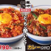 【かつや】期間限定で新作メニュー「赤辛カツ丼」と「カレーカツ丼」登場!残暑を熱く乗り切る2つの辛旨メニュー
