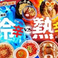 東京ラーメンストリート「旨辛フェア-冷辛VS熱辛-」が8月8日~9月15日で開催決定