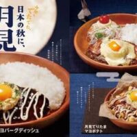 びっくりドンキー 秋メニュー「月見てりたまマヨバーグディッシュ」「ベーコンエッグベネバーグディッシュ」「月見てりたまマヨポテト」期間限定!