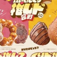 【本日発売】【ミスタードーナツ】秋のいもくり推しド合戦「さつまいもド とろり濃蜜いもソース」「くりド マロンホイップ&ハニー」など5種