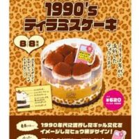 【本日発売】不二家「1990's ティラミスケーキ」昭和100年記念 思い出のファッションケーキ第3弾!ギャル文化を象徴するヒョウ柄デザイン