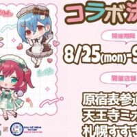 ラブライブ！『AiScReam』×ロールアイスクリームファクトリー 初コラボ開催！限定メニュー＆グッズが登場