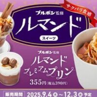 かっぱ寿司ごちCAFE「ブルボン監修 ルマンド プレミアムプリン」「ブルボン監修 ルマンド プレミアムプリンパフェ」期間限定!