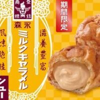 【本日発売】ビアードパパ「森永ミルクキャラメルシュー」「ほうじ茶シュー」「月見シュー」9月限定シュークリーム！