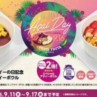 【本日発売】かっぱ寿司、9月16日は「アサイーの日」！アサイーアイス2倍の特別メニューが登場！2025年9月11日～17日の限定キャンペーン