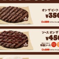 バーガーキングから「オン ザ ビーフ」3種が新登場!直火焼きビーフの旨さをそのまま楽しむ限定メニュー