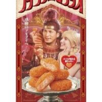 マクドナルド「プリプリエビプリオ」大好評サイドメニュー 今年はハート型入り！夜マック限定「食べくらべポテナゲ大・特大」も