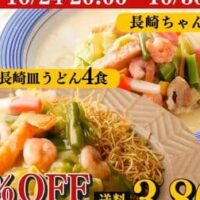 【最大ポイント10倍＋特価3,860円】リンガーハット「長崎ちゃんぽん・皿うどん」国産素材＆簡単調理！ラーメン丼プレゼントも