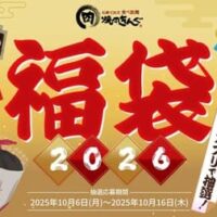 【本日発売】2025年10月6日から焼肉きんぐ「福袋2026」が抽選受付開始！クーポンと遊び心あふれる限定グッズがセットに
