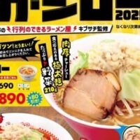 【本日発売】スガキヤ×キブサチ「スガ・ジロー2025」が復活！2025年10月2日から期間限定で販売開始！