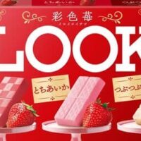 不二家 苺の新商品「ルック（彩色苺）」「ミルキー（苺＆ピスタチオ）袋」「カントリーマアム（あまおう苺ショコラ）」