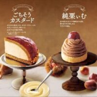 【本日発売】コメダ珈琲店 新作ケーキ「ごちそうカスタード」「ごまいもんぶらん」「アプリコットショコラ」「純栗ぃむ」季節限定！