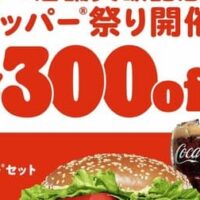 バーガーキング「ワッパー祭り」開催!人気5種のセットが2025年10月20日(月)からの5日間限定で300円引きに