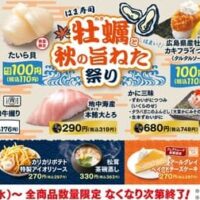 10月15日から!はま寿司、秋の味覚を堪能できる「牡蠣と秋の旨ねた祭り」を開催