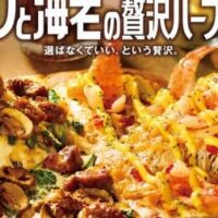 【2025年冬】ピザチェーン新商品まとめ！ピザハット、ドミノ・ピザ、ピザーラ、アオキーズ・ピザの4ブランド