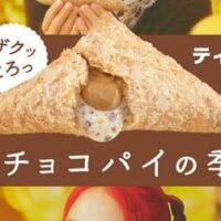 【本日発売】マクドナルド「三角チョコパイ ティラミス」5年ぶりに復活！マスカルポーネチーズチョコクリーム＆ほろ苦コーヒークリーム入り