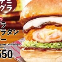 【本日発売】ロッテリア えびグラバーガーフェア「海老ビスク えびグラタンバーガー」「デミグラ えびグラタンバーガー」期間限定！