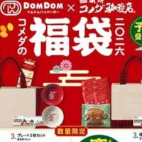 【2026年コメダの福袋】ドムドムハンバーガーとコラボした「寿・慶」の2種！ソファー柄生地バッグにコーヒーチケットやドリップコーヒー入り