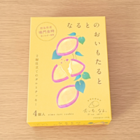 【徳島】お芋の形がキュートな「なるとのおいもたると」を紹介！大人気の観光地「道の駅くるくる なると」限定の焼菓子