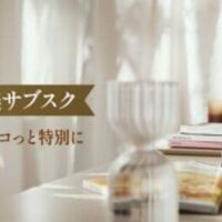 リンツのサブスクがスタート！価格やボリュームで選べる4コースで、毎日リンドールを1粒食べたい人やシェアしたい人におすすめ