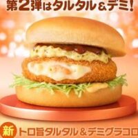 【本日発売】マクドナルド「トロ旨タルタル&デミグラコロ」グラコロ史上初の新商品第2弾!パルメザンチーズやトリュフ香るタルタルソース