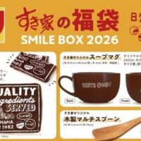 すき家の福袋「SMILE BOX 2026」3,500円分クーポン券＆ブランケットやスープマグ入り！公式通販サイトでは特別版も