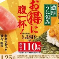 2026年1月は外食がお得で楽しい！大手外食チェーン最新キャンペーンまとめ～ペッパーランチ、ピザーラ、餃子の王将、スシロー～