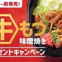 2026年1月から2月にかけて話題集中！大手グルメチェーンの新作メニューと最新キャンペーンを一挙紹介～ほっともっと、しゃぶしゃぶ温野菜、びっくりドンキー、かつ敏、ビッグボーイ～