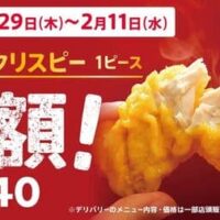 【2026年1月・2月】ハンバーガーチェーンお得情報まとめ！マクドナルド・モスバーガー・ケンタッキー・バーガーキングの4ブランド