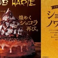 コメダ珈琲店「クラブハリエ監修 ショコラノワール」好評コラボが進化して再登場！今年はショコラクッキーをトッピング