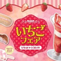 ミニストップ いちごフェアスイーツまとめ「いちごのティラミス」「いちごと練乳のロールパン」「紅ほっぺいちごのパフェ」など展開