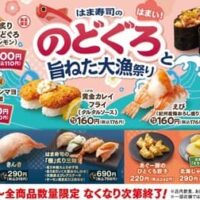 のどぐろ110円から桜えびバーガーまで！はま寿司・モス・ゆず庵・さん天・ほっかほっか亭 春の新作＆大型キャンペーン徹底まとめ【2026年2月版】