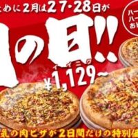 日高屋・ピザハット・ほっともっと・やよい軒・和食さとが春メニューを一斉投入！2026年2〜3月 大手グルメチェーン最新情報