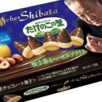 2026年2月に食べたいお菓子新商品まとめ第4弾「きのこの山×クラブハリエ ヘーゼルプラリネ＆抹茶」「たけのこの里×シェ・シバタ 柚子香るヘーゼルプラリネ」など