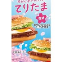 マクドナルド「てりたまファミリー」6品！3年ぶり「瀬戸内レモンタルタルベーコンてりたま」や新作「マックフロート とちおとめ白桃」など