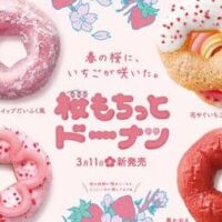 ミスタードーナツ 春の定番「桜もちっとドーナツ」春めくいちごホイップだいふく風・花やぐいちごみるくカスタードなど4種！
