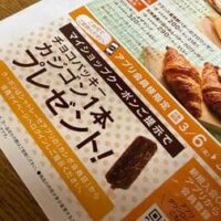 【無料】3日間限定！シャトレーゼチョコバッキーカジゴンが「１本タダもらえちゃう」神キャンペーンスタート　もらえる方法は？詳細をチェック