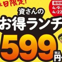 【2026年4月】吉野家はじめ、注目グルメチェーン新春メニュー特集！～なか卯・かっぱ寿司・資さんうどん～