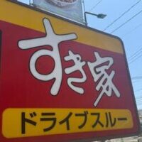 【すき家】4月はお得が満載すぎるーーー！チェックしておきたいキャンペーン２選