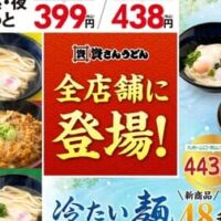 【2026年4月】ピザーラなど、注目グルメチェーン最新情報特集！春の新メニューとお得キャンペーンを一挙紹介！～資さんうどん・ピザハット・なか卯～