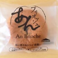 【シャトレーゼ実食】あんブリオッシュ｜アーモンドクリーム入りの濃厚洋風あんぱん