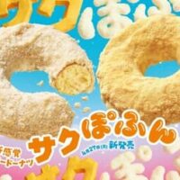 【2026年4月】ミスタードーナツ はじめ、春～初夏注目グルメチェーン最新ニュースまとめ～クリスピー・クリーム・すき家・やよい軒～