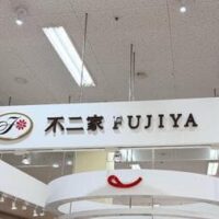 【不二家】ケーキ半額の次のセールも激アツ〜！期間限定！チェックしておきたい新作スイーツセール情報