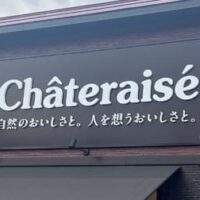【シャトレーゼ】春の実食レポ（３）「これ367円!?」蓋を開けた瞬間に事件級のクオリティー（驚）春の新作スイーツを実食レビュー