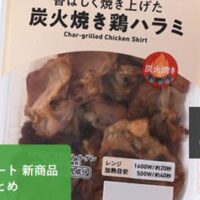 【4月21日発売】ファミリーマート 新商品チルド惣菜まとめ「香ばしく焼き上げた炭火焼き鶏ハラミ」「ふんわりオムレツ野菜とトマトのソース」など